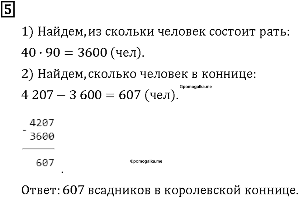 Часть 1. Страница 44-45. Считаем в прямом и обратном порядке. Номер №5 — решение 1