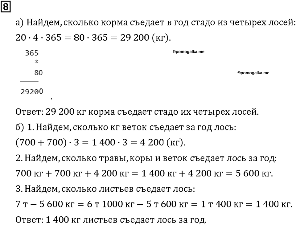 Часть 2. Страница 6-7. Масса и её измерение. Центнер. Номер №8 — решение 1