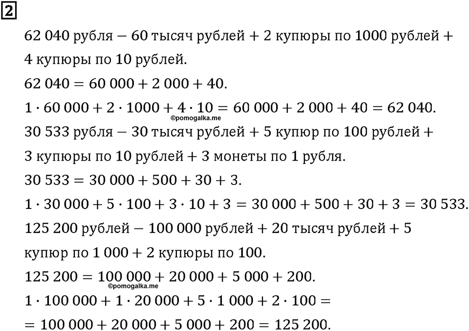 Часть 1. Страница 16-17. Считаем деньги. Номер №2 — решение 1