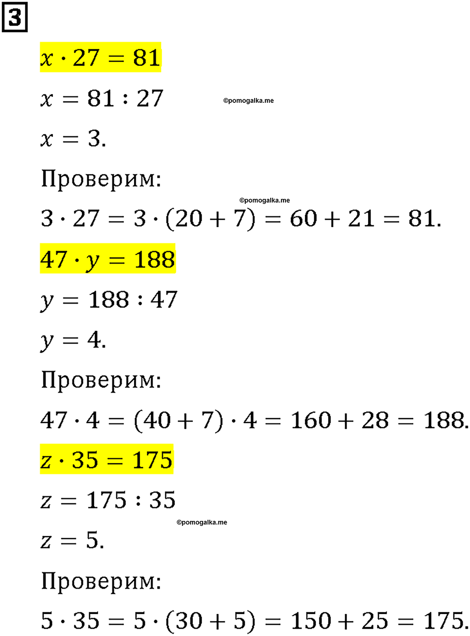 Часть 2. Страница 22. Проверяем, чему мы научились. Номер №3 — решение 1