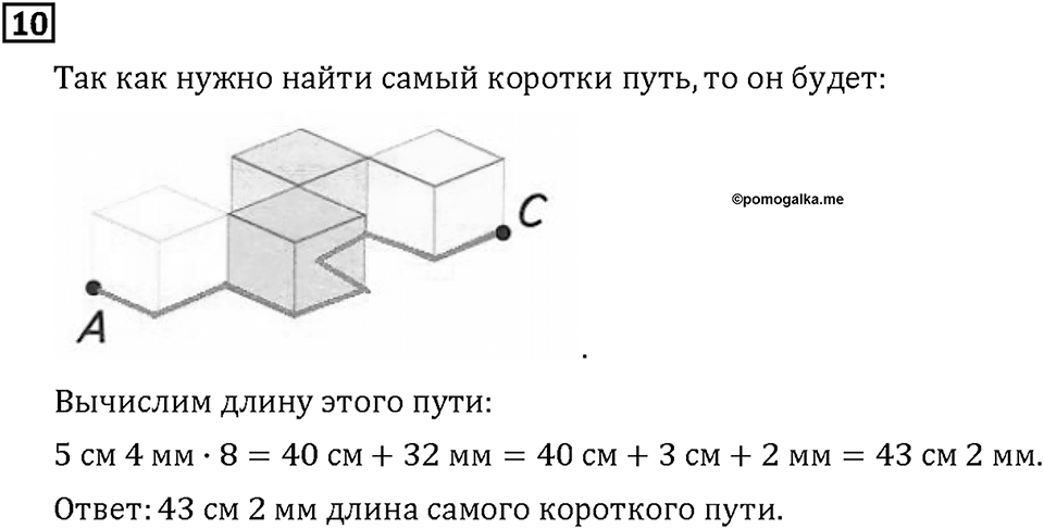 Часть 1. Страница 114-115. Куб. Номер №10 — решение 1
