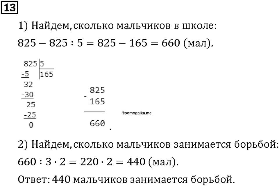 Часть 2. Страница 136-137. Задачи на доли. Номер №13 — решение 1