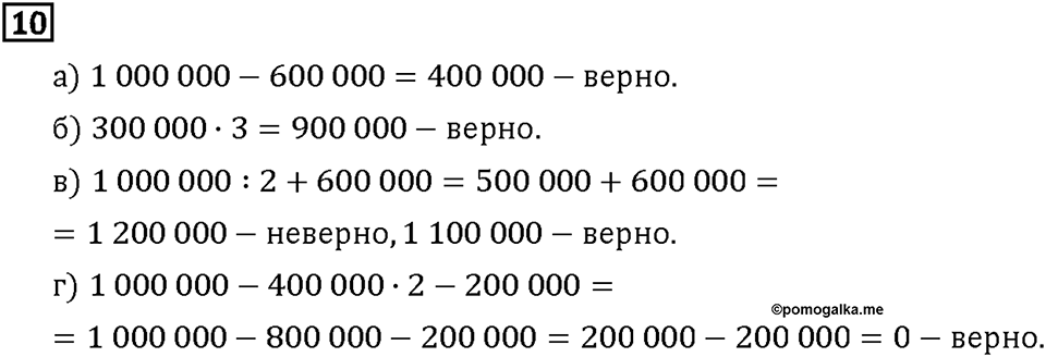 Часть 1. Страница 38-39. Вычитаем из чисел с нулями. Номер №10 — решение 1