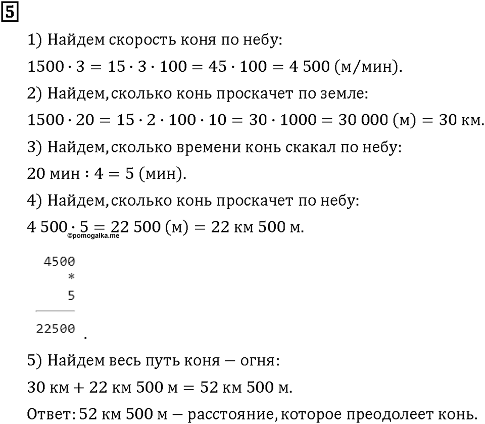 Часть 1. Страница 94-95. Делим числа с нулями. Номер №5 — решение 1