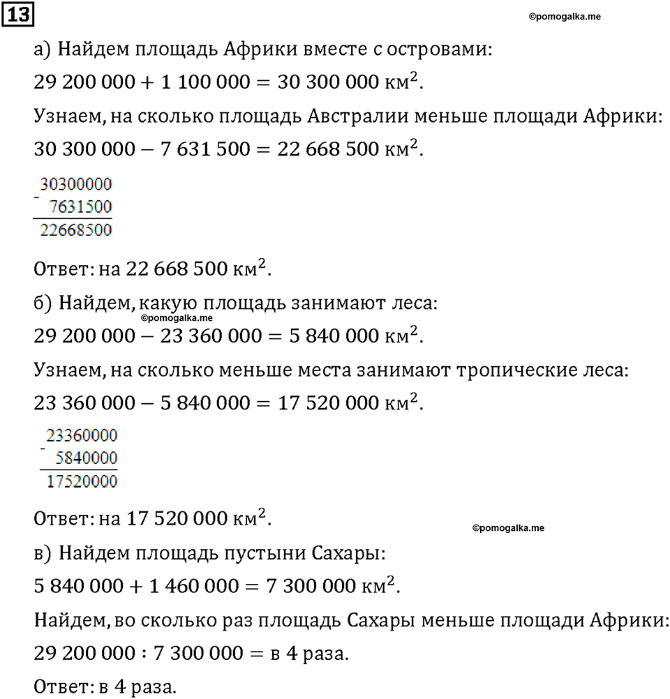 Часть 2. Страница 104-107. Математический тренажёр. Номер №13 — решение 1