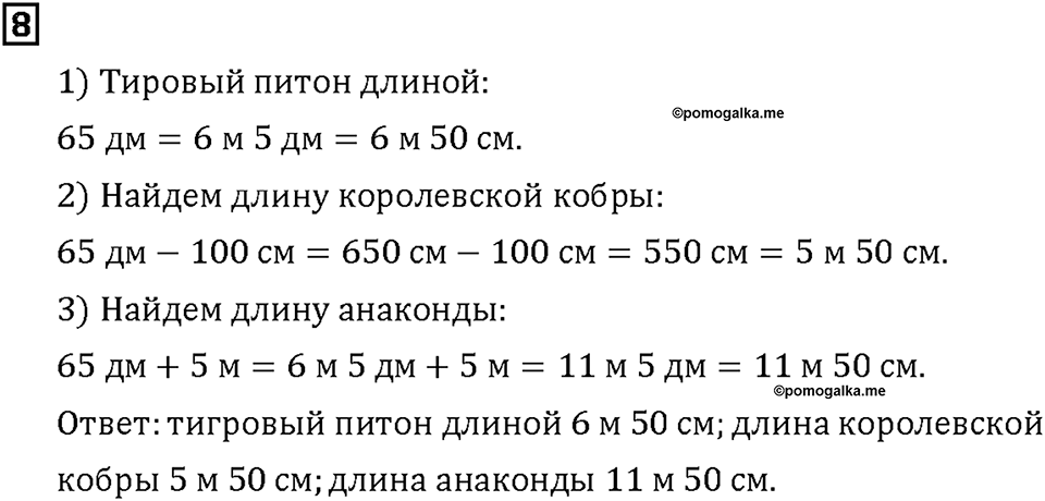 Часть 1. Страница 56-57. Меньше метра. Номер №8 — решение 1