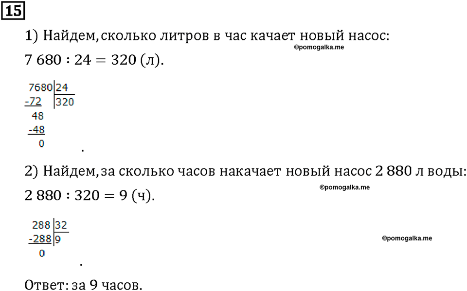 Часть 2. Страница 68-71. Математический тренажёр. Номер №15 — решение 1