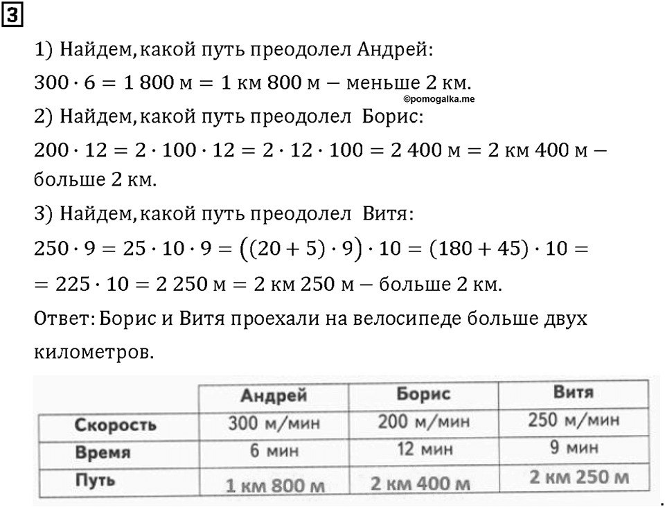 Часть 1. Страница 52-53. Сравниваем, вычисляем, решаем задачи. Номер №3 — решение 1