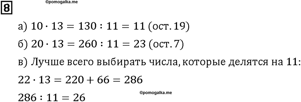 Часть 2. Страница 52-53. Что в частном?. Номер №8 — решение 1