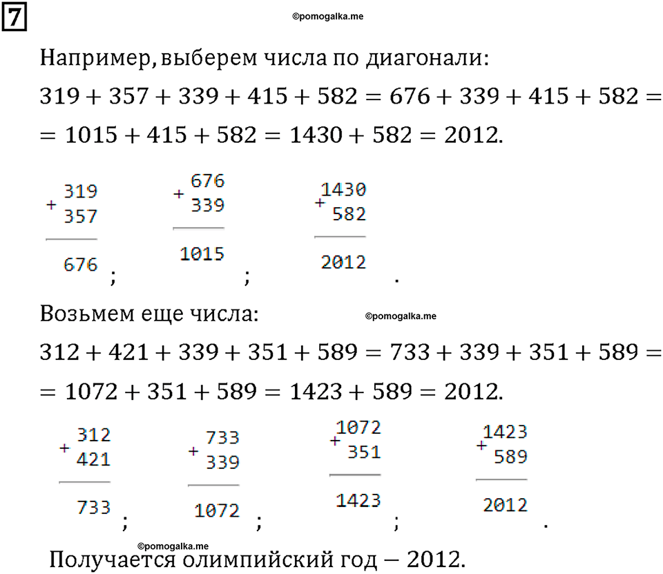 Часть 1. Страница 18-19. Сколько человек на земле?. Номер №7 — решение 1