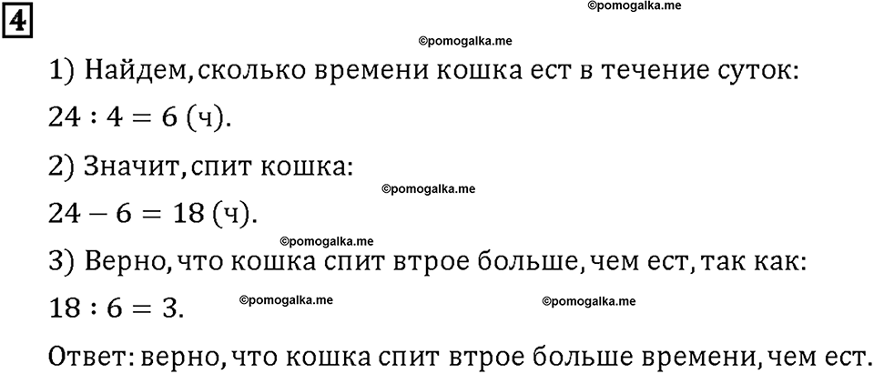 Часть 1. Страница 100-101. Вычисляем устно и письменно. Номер №4 — решение 1