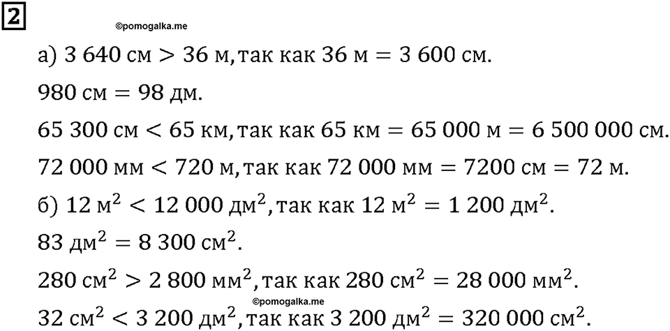 Часть 2. Страница 128-129. Математический тренажёр. Номер №2 — решение 1