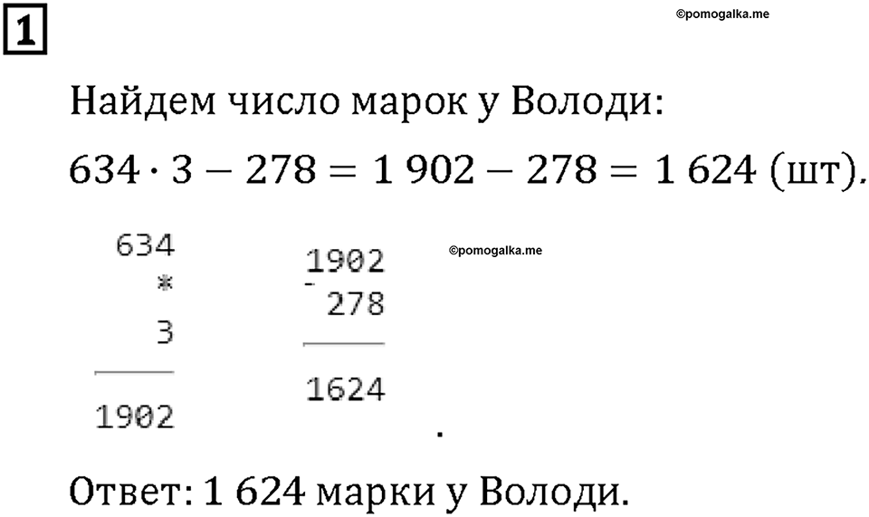 Часть 2. Страница 112-113. Числовое выражение. Номер №1 — решение 1