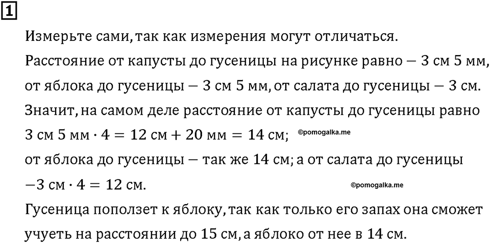 Часть 2. Страница 124-125. Длина. Номер №1 — решение 1