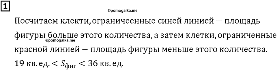 Часть 2. Страница 126-127. Площадь. Номер №1 — решение 1