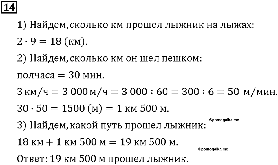 Часть 1. Страница 64-67. Математический тренажёр. Номер №14 — решение 1