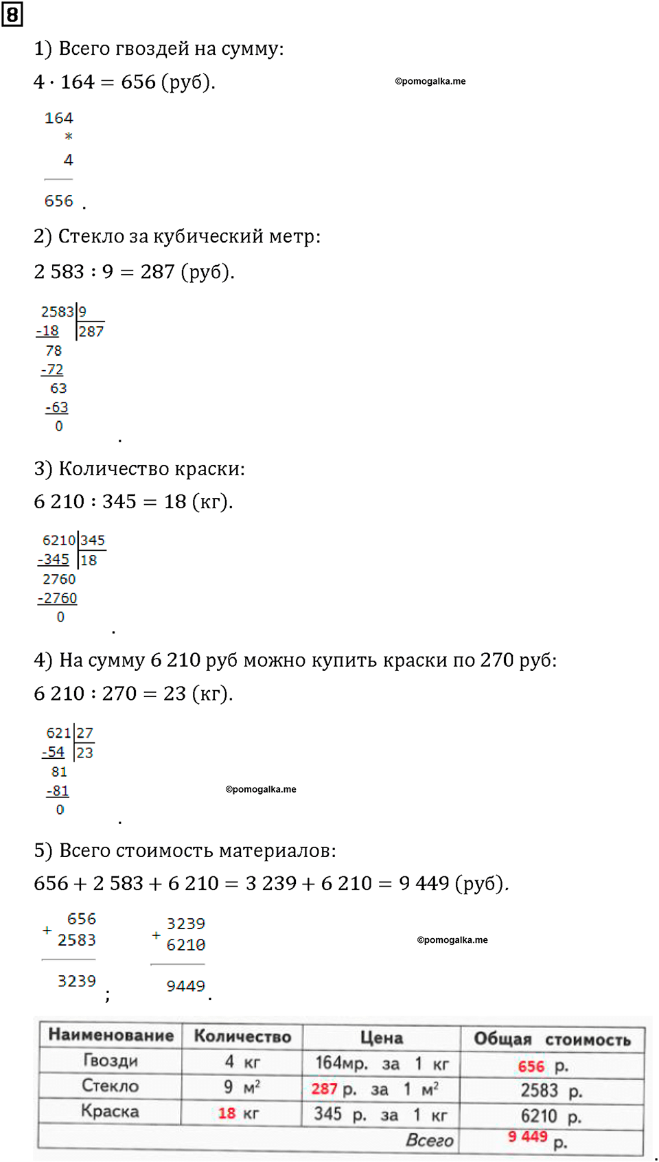 Часть 2. Страница 118-119. Математический тренажёр. Номер №8 — решение 1