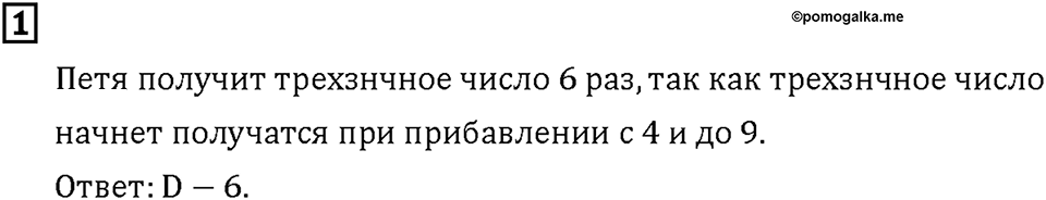 Часть 1. Страница 68-69. Играем с Кенгуру. Номер №1 — решение 1
