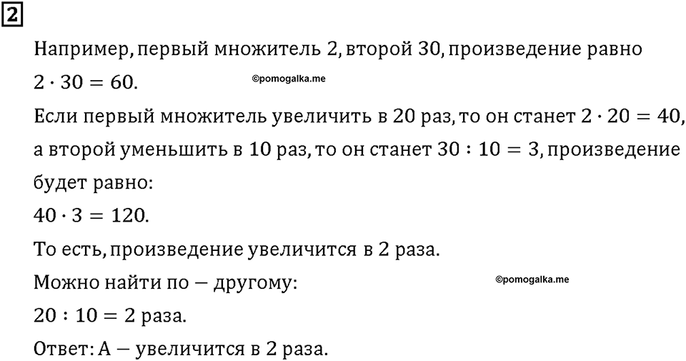 Часть 1. Страница 118-119. Играем с Кенгуру. Номер №2 — решение 1