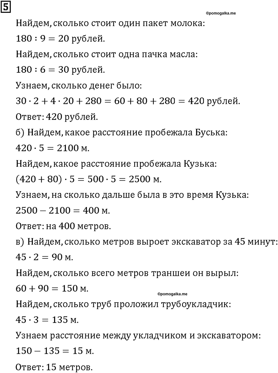 Часть 2. Страница 88-89. Контроль и проверка. Номер №5 — решение 1