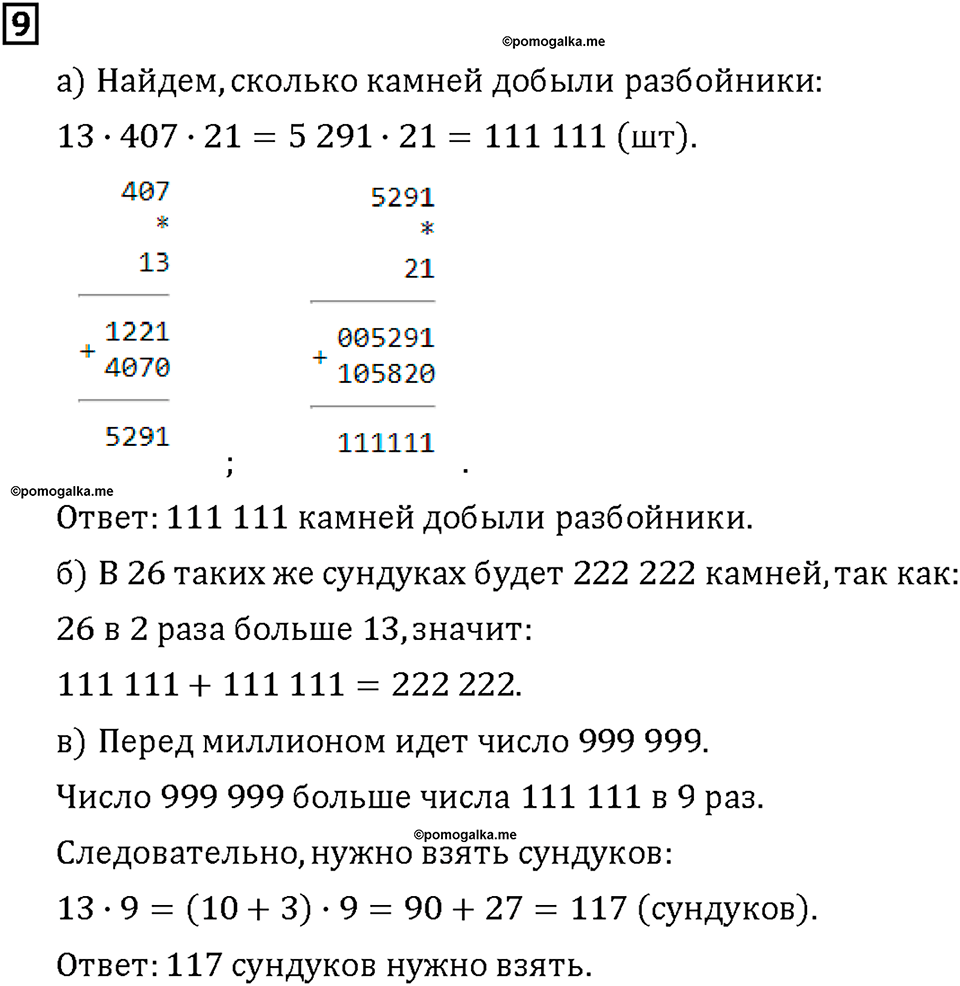 Часть 2. Страница 18-19. Приёмы умножения. Номер №9 — решение 1