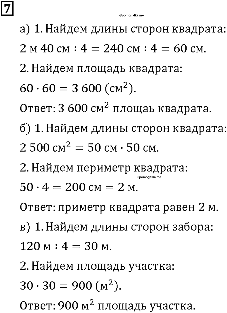 Часть 1. Страница 106-107. Что изучает геометрия?. Номер №7 — решение 1