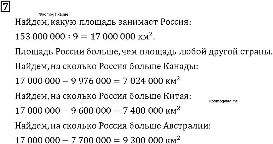 Часть 2. Страница 44-45. Измерение больших участков. Номер №7 — решение 1