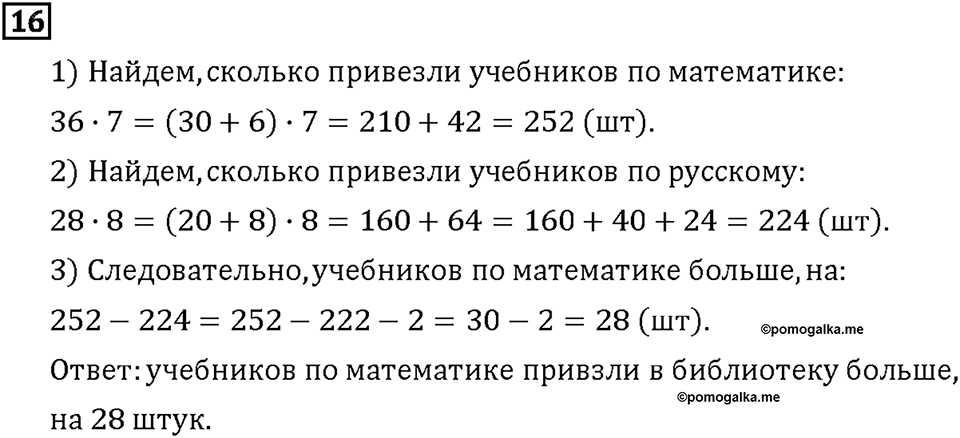 Часть 1. Страница 22-25. Математический тренажёр. Номер №16 — решение 1