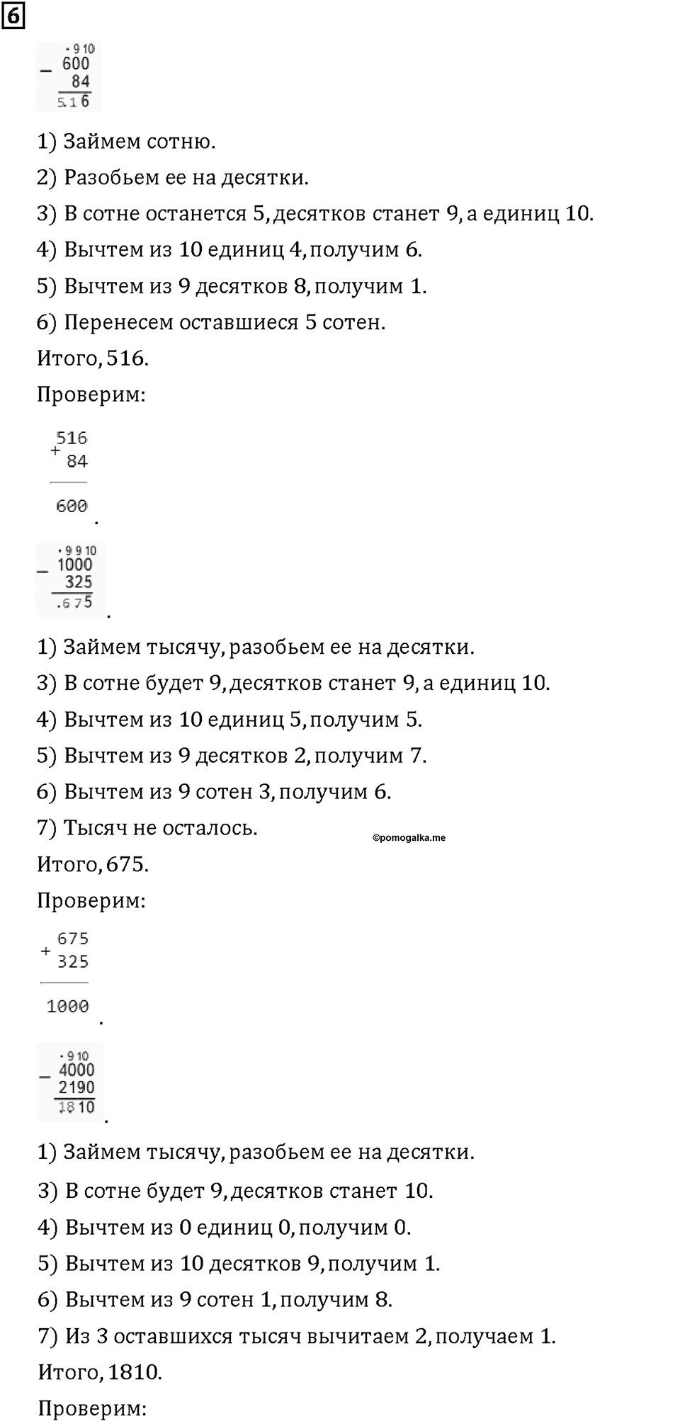 Часть 1. Страница 14-15. Называем, записываем, сравниваем. Номер №6 — решение 1