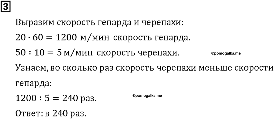Часть 2. Страница 98-99. Задачи на сравнение. Номер №3 — решение 1