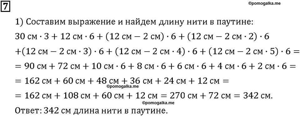 Часть 1. Страница 62-63. Геометрические задачи. Номер №7 — решение 1
