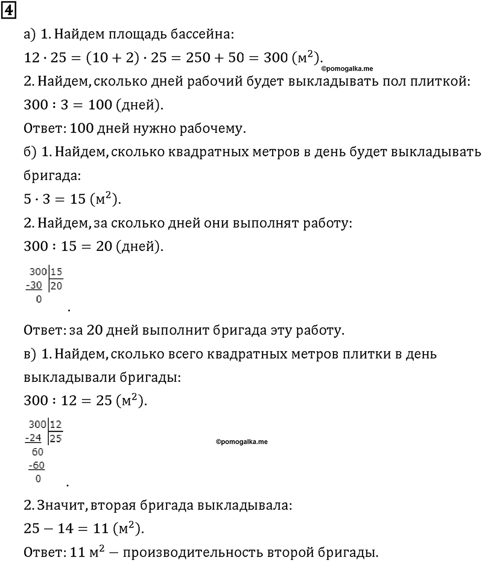 Часть 2. Страница 66-67. Оцениваем результат вычислений. Номер №4 — решение 1