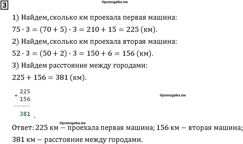 Часть 2. Страница 20-21. Движение в противоположных направлениях. Номер №3 — решение 1
