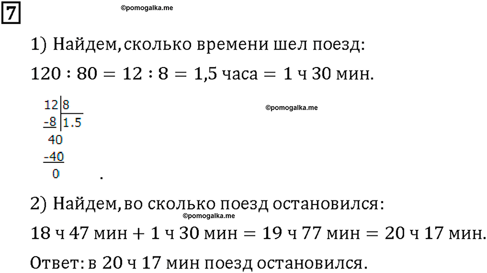 Часть 2. Страница 74-75. Календарь и часы. Номер №7 — решение 1