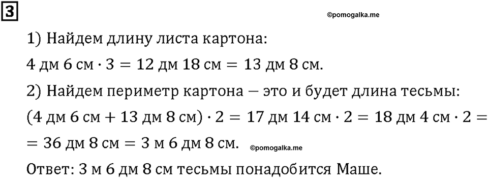 Часть 1. Страница 62-63. Геометрические задачи. Номер №3 — решение 1