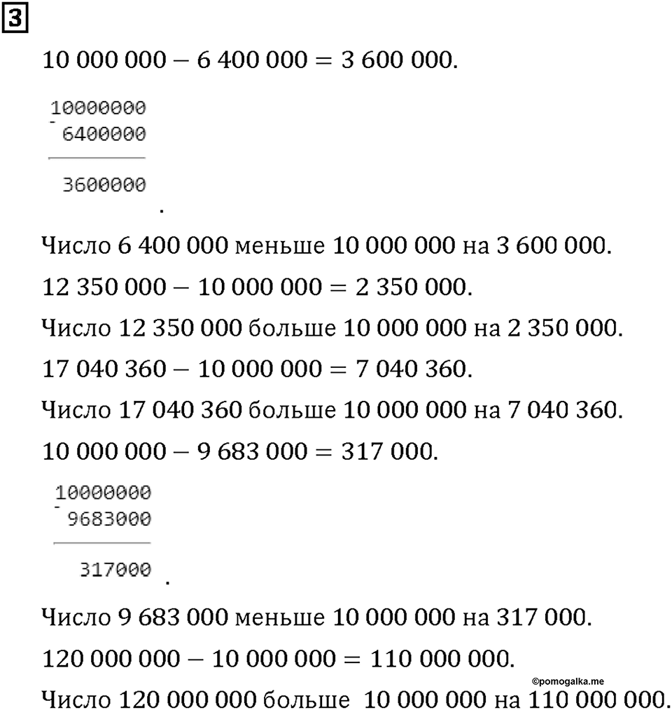 Часть 1. Страница 38-39. Вычитаем из чисел с нулями. Номер №3 — решение 1