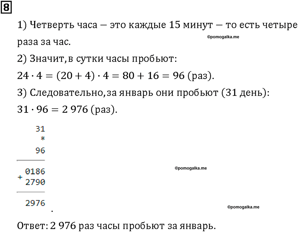 Часть 2. Страница 14-15. Умножение многозначных чисел. Как умножают на двузначное число. Номер №8 — решение 1