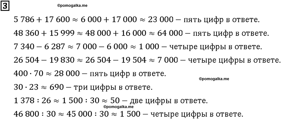 Часть 2. Страница 118-119. Математический тренажёр. Номер №3 — решение 1