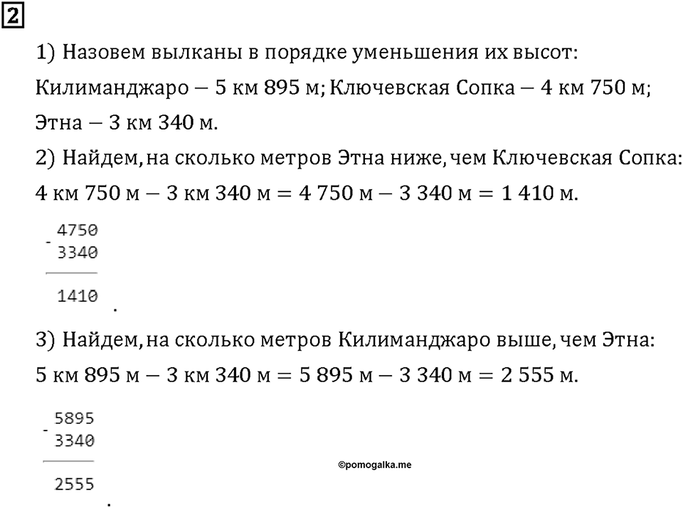 Часть 1. Страница 50-51. Метр и километр. Номер №2 — решение 1