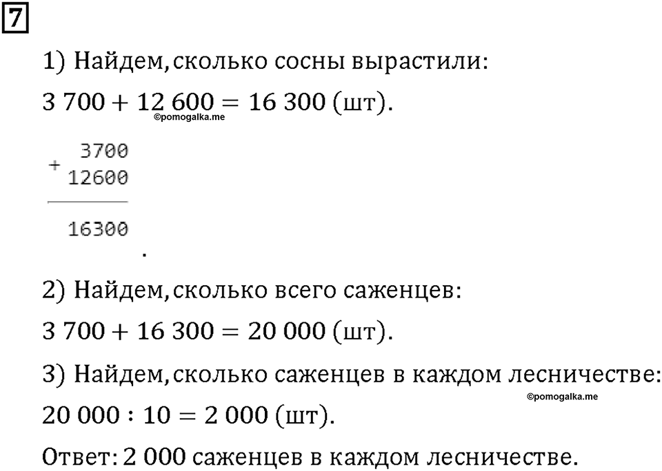 Часть 1. Страница 42-43. Вычисляем разными способами. Номер №7 — решение 1