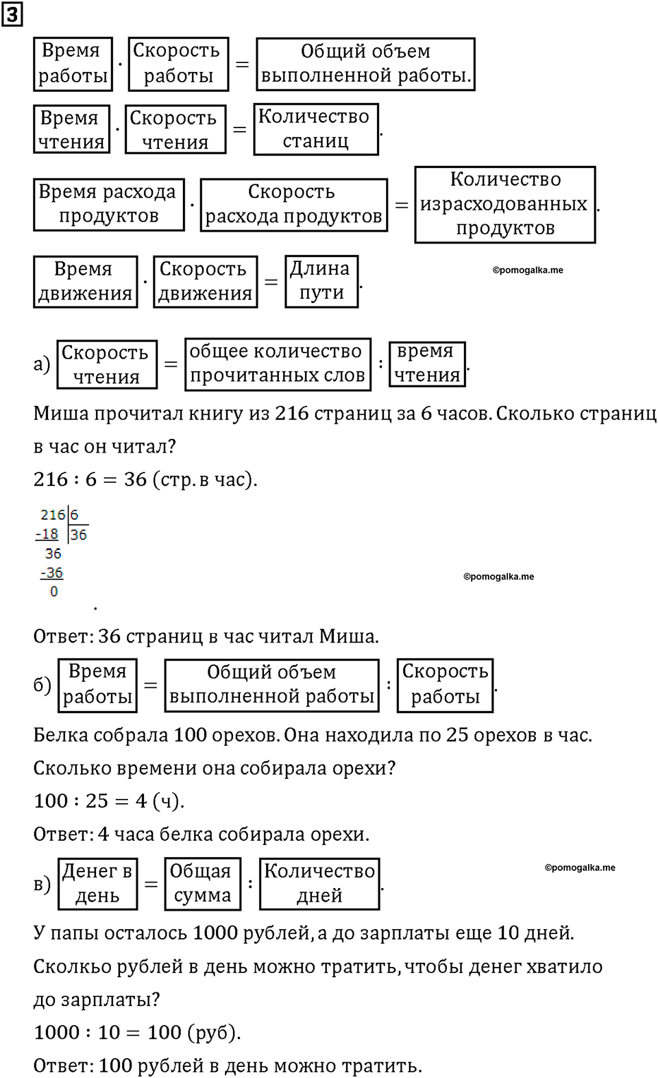 Часть 2. Страница 60-61. Скорость. Номер №3 — решение 1
