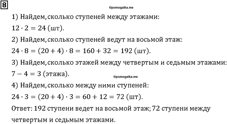 Часть 1. Страница 16-17. Считаем деньги. Номер №8 — решение 1