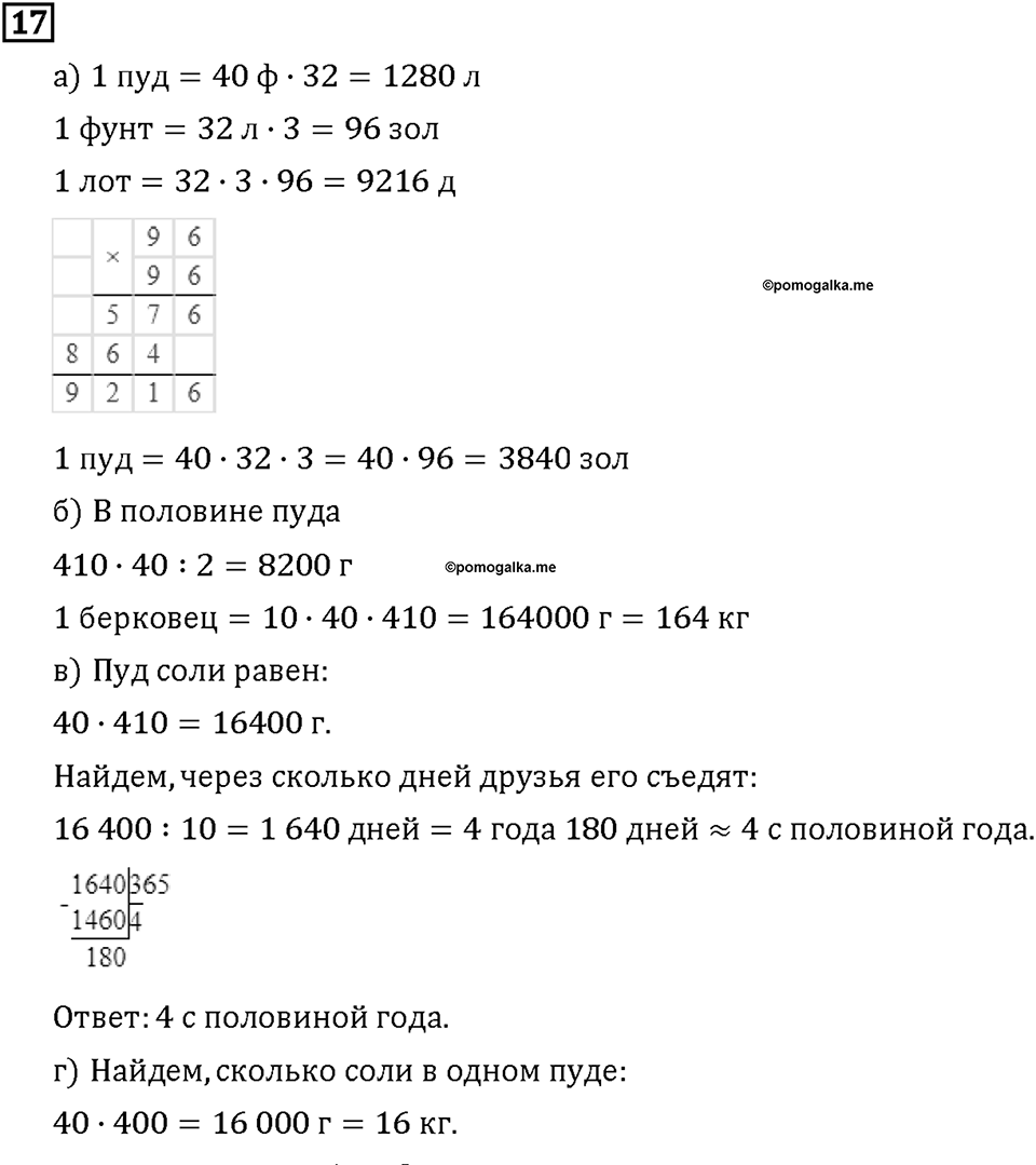 Часть 2. Страница 104-107. Математический тренажёр. Номер №17 — решение 1