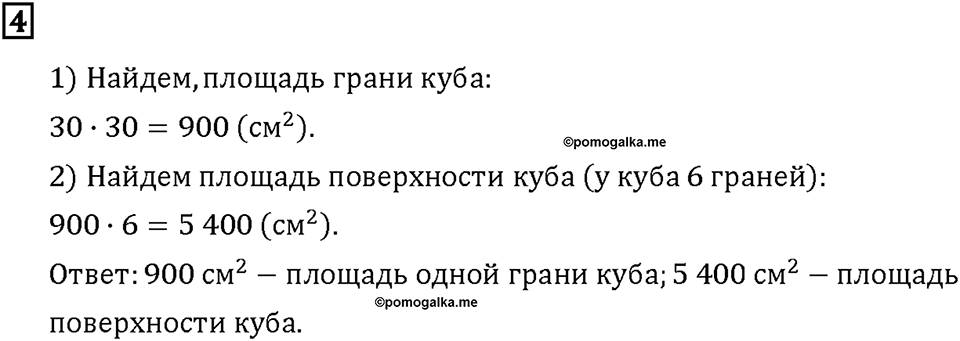 Часть 1. Страница 114-115. Куб. Номер №4 — решение 1