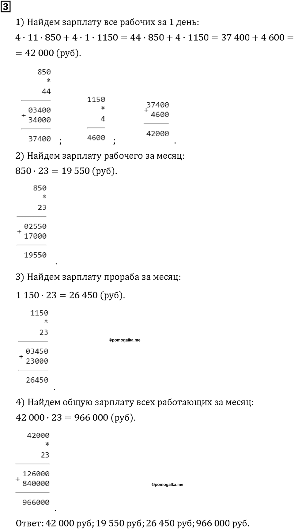 Часть 2. Страница 18-19. Приёмы умножения. Номер №3 — решение 1