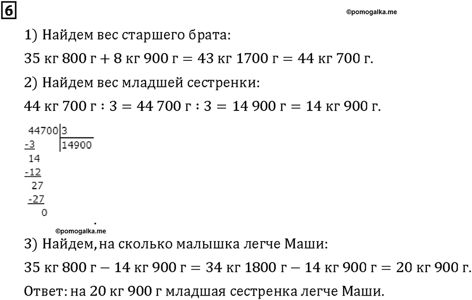 Часть 2. Страница 12-13. Математический тренажёр. Номер №6 — решение 1