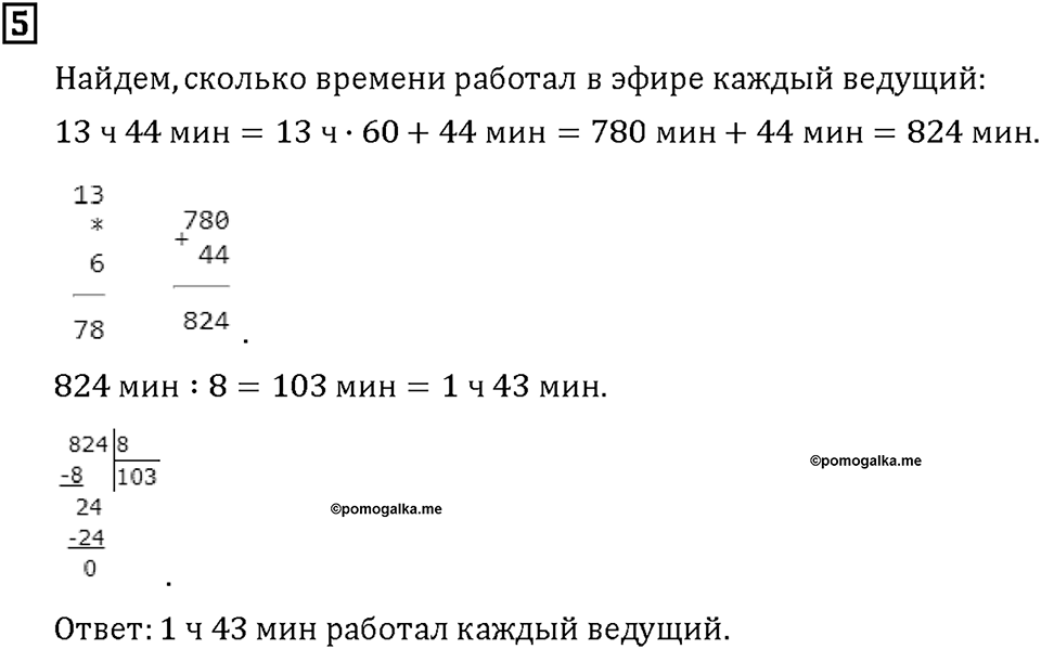 Часть 2. Страница 72-73. Время и его измерение. Единицы времени. Номер №5 — решение 1