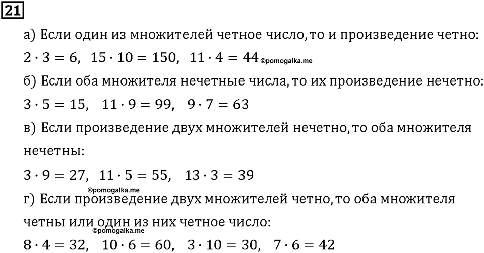 Часть 2. Страница 34-37. Математический тренажёр. Номер №21 — решение 1