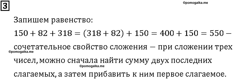 Часть 2. Страница 114-115. Свойства арифметических действий. Номер №3 — решение 1