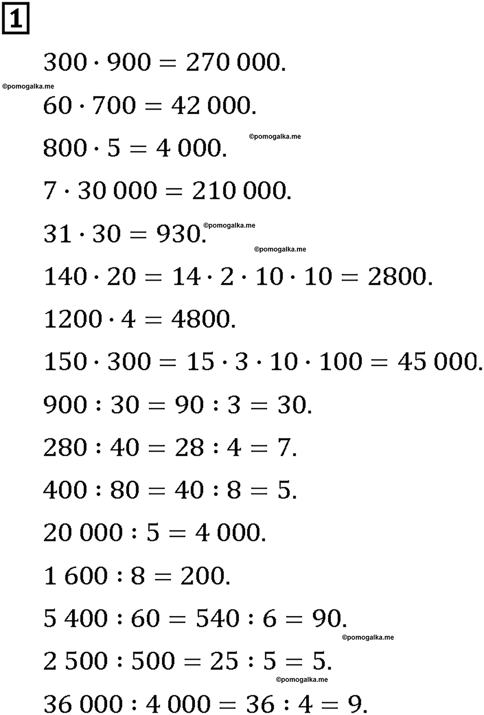 Часть 1. Страница 100-101. Вычисляем устно и письменно. Номер №1 — решение 1